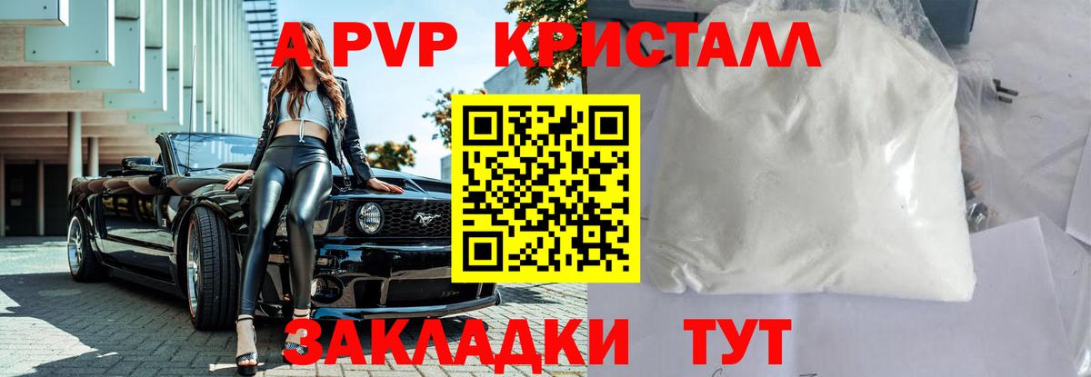 A-PVP кристаллы  Alpha PVP кристаллы  Ржев  Alpha-PVP  продажа наркотиков  APVP СК КРИС  Вход с VPN 