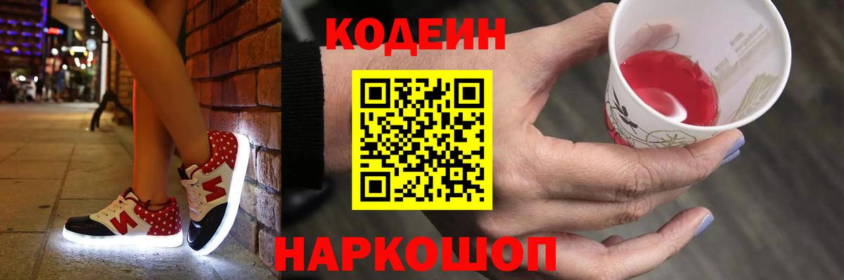 Ржев  Кодеин напиток Lean (лин)  Вход с VPN 