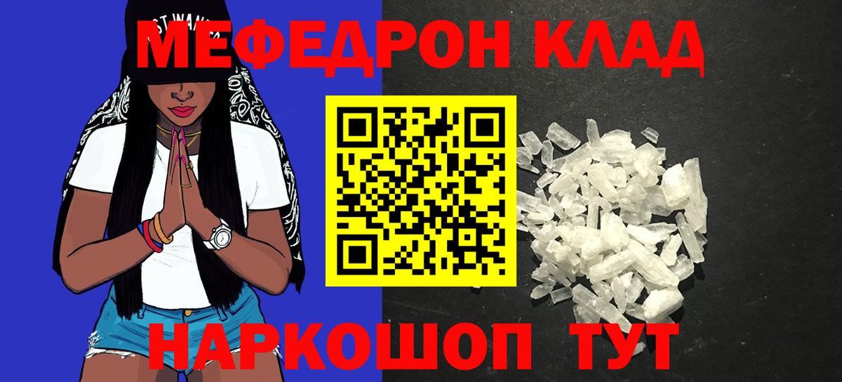 Меф мяу мяу  Мефедрон кристаллы  Вход с VPN  mega ТОР  Ржев  МЕФ 
