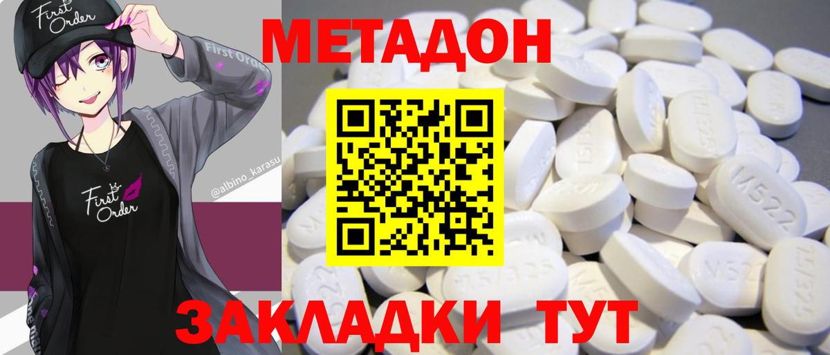 Ржев  Метадон кристалл  Метадон мёд  Вход с VPN 